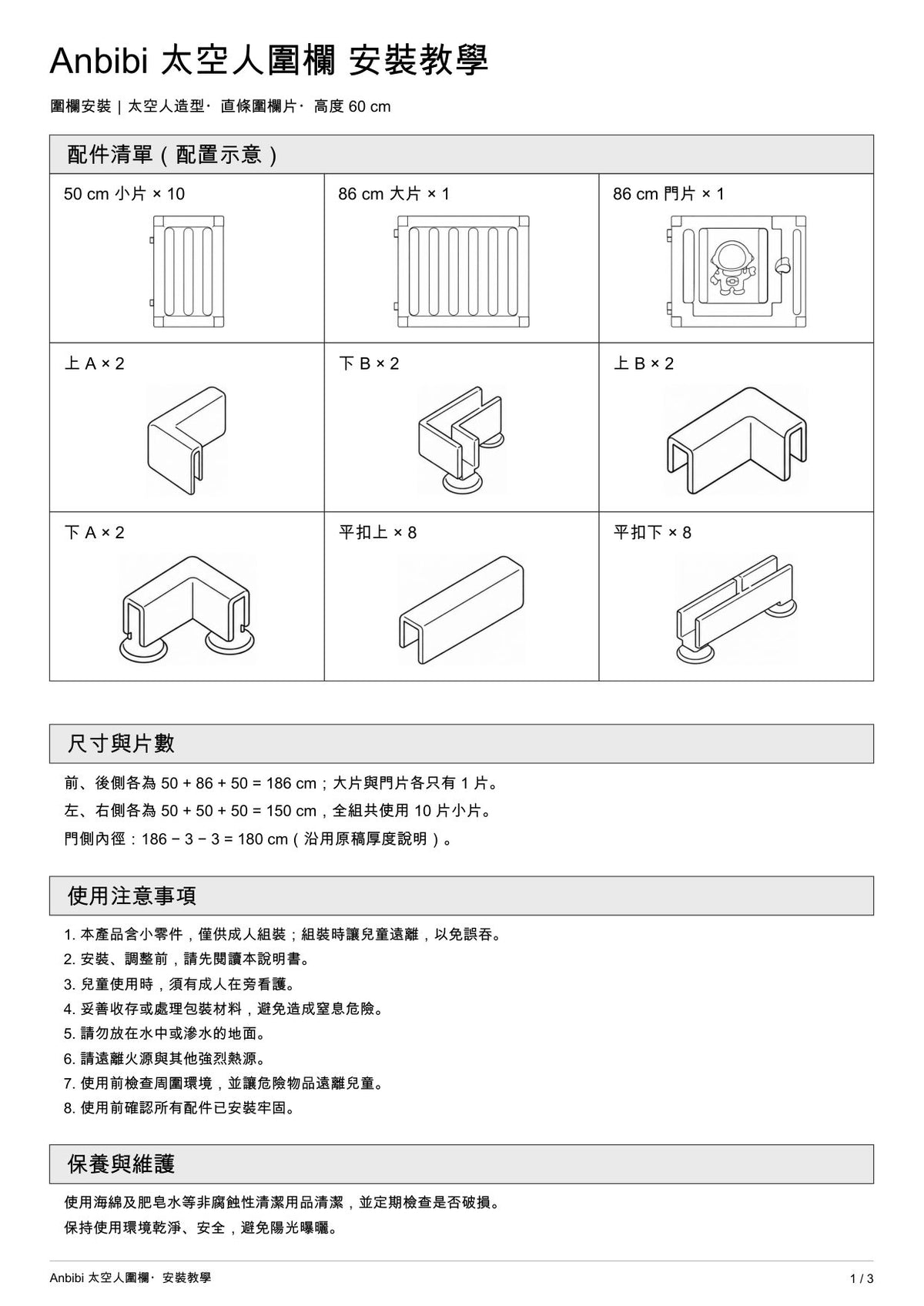太空人造型兒童遊戲圍欄 安裝教學 第 1 頁