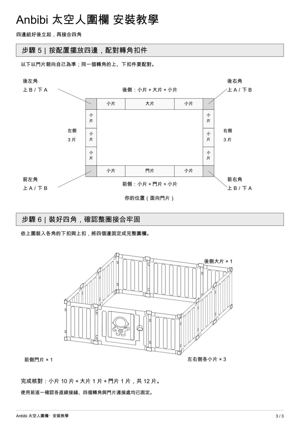 太空人造型兒童遊戲圍欄 安裝教學 第 3 頁