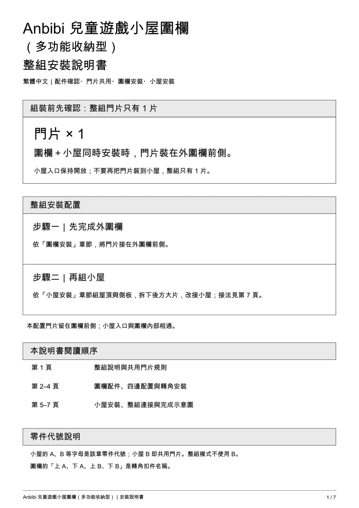 恐龍遊戲圍欄・收納櫃 安裝說明 第 1 頁
