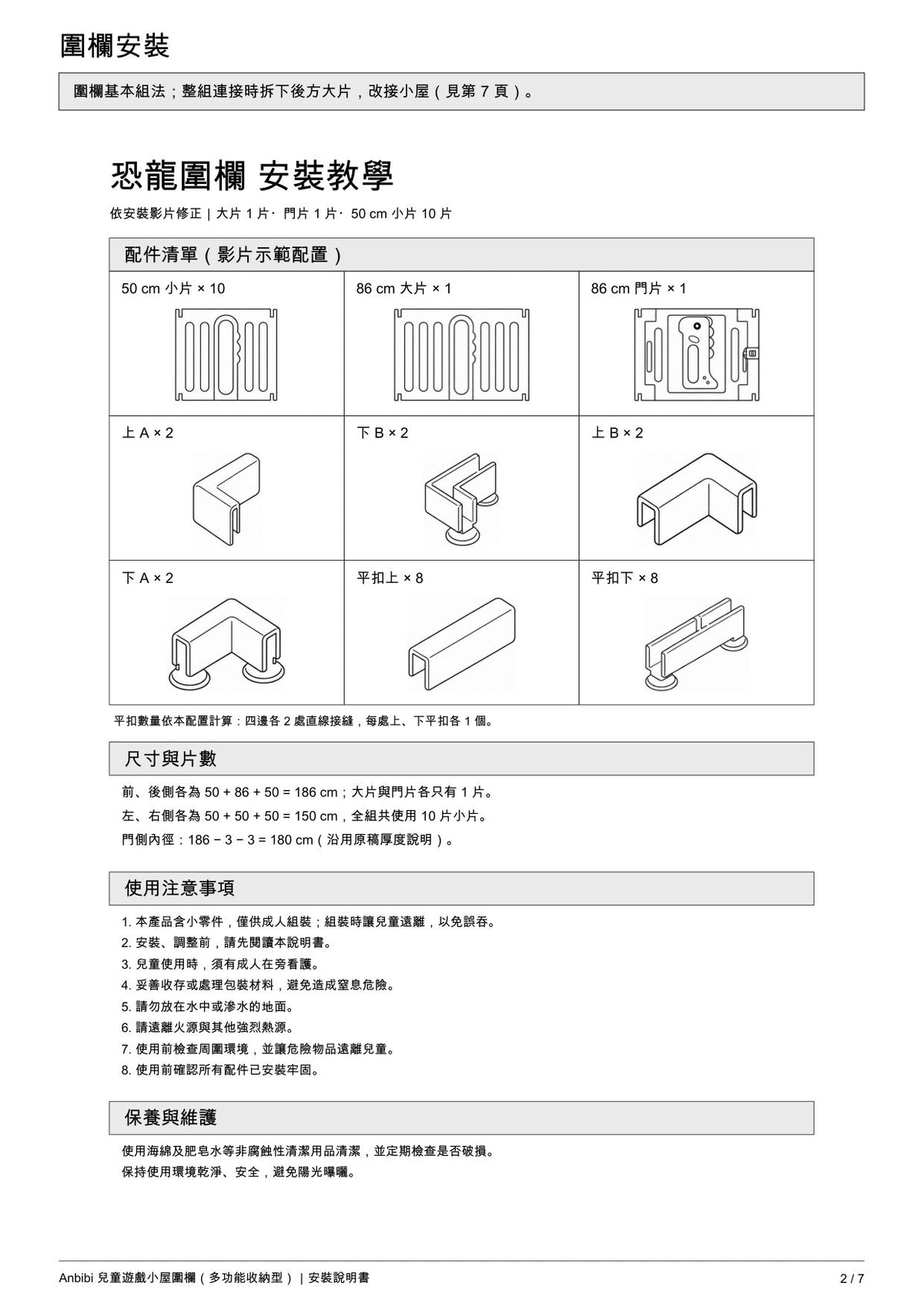 恐龍遊戲圍欄・收納櫃 安裝說明 第 2 頁