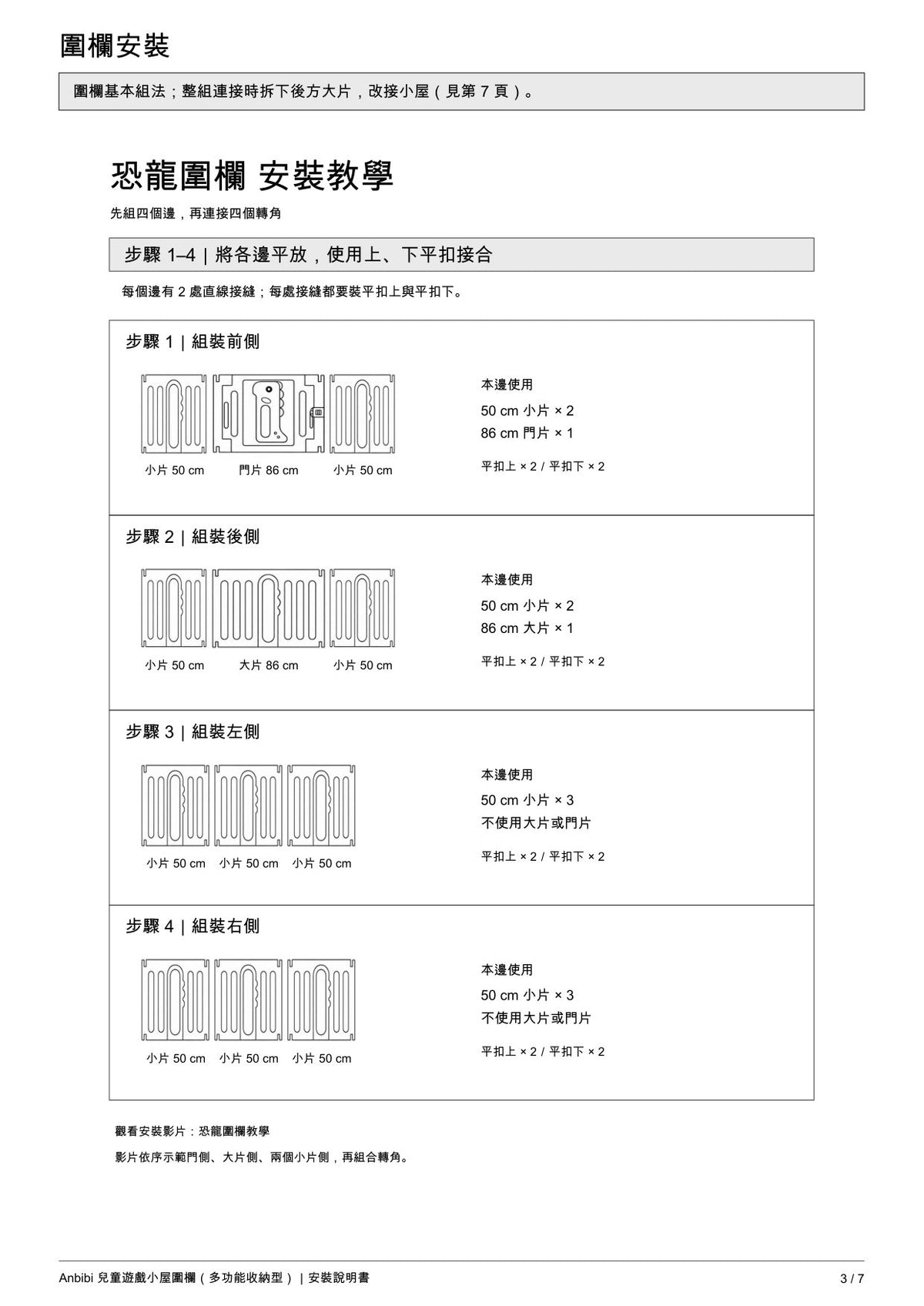 恐龍遊戲圍欄・收納櫃 安裝說明 第 3 頁