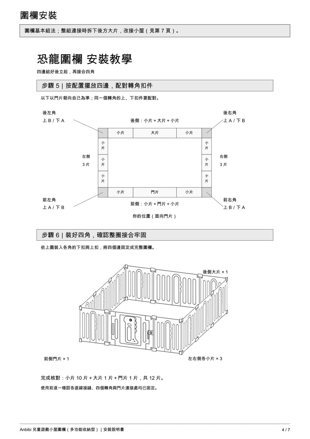 恐龍遊戲圍欄・收納櫃 安裝說明 第 4 頁