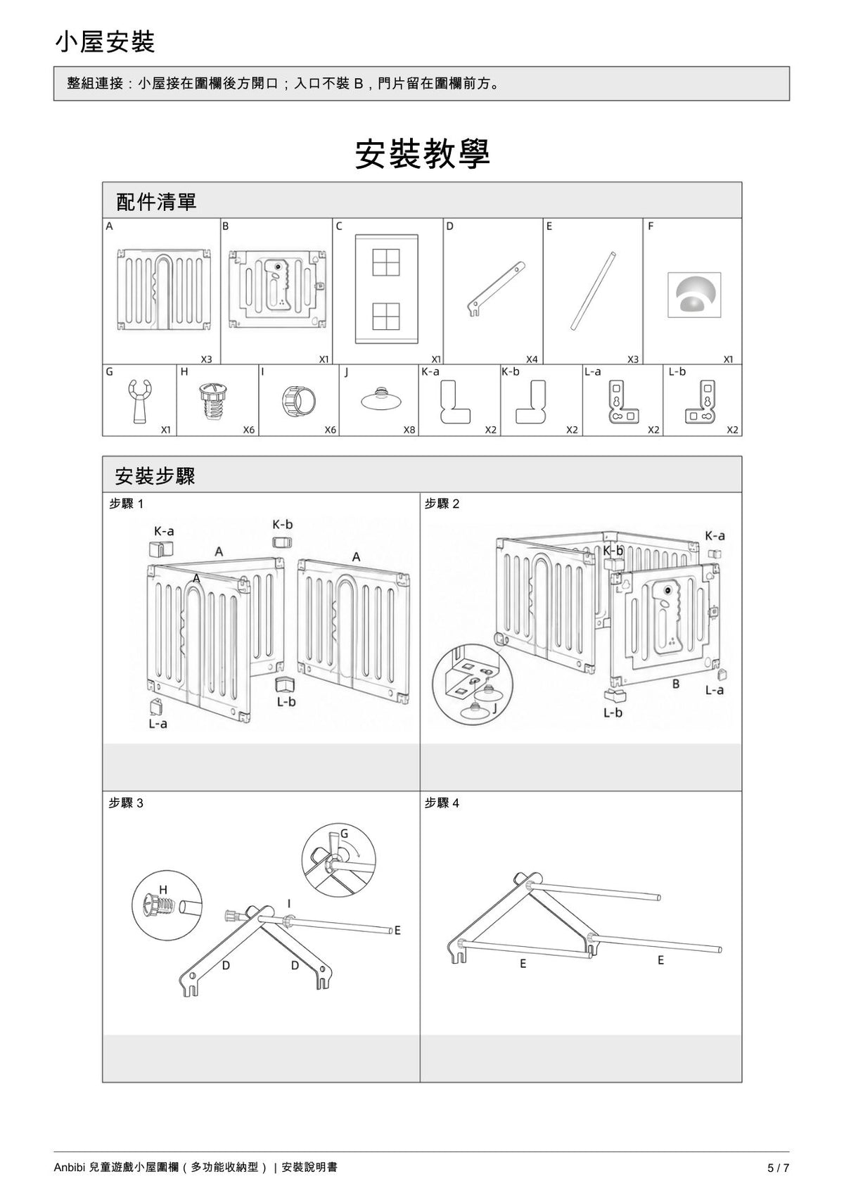 恐龍遊戲圍欄・收納櫃 安裝說明 第 5 頁