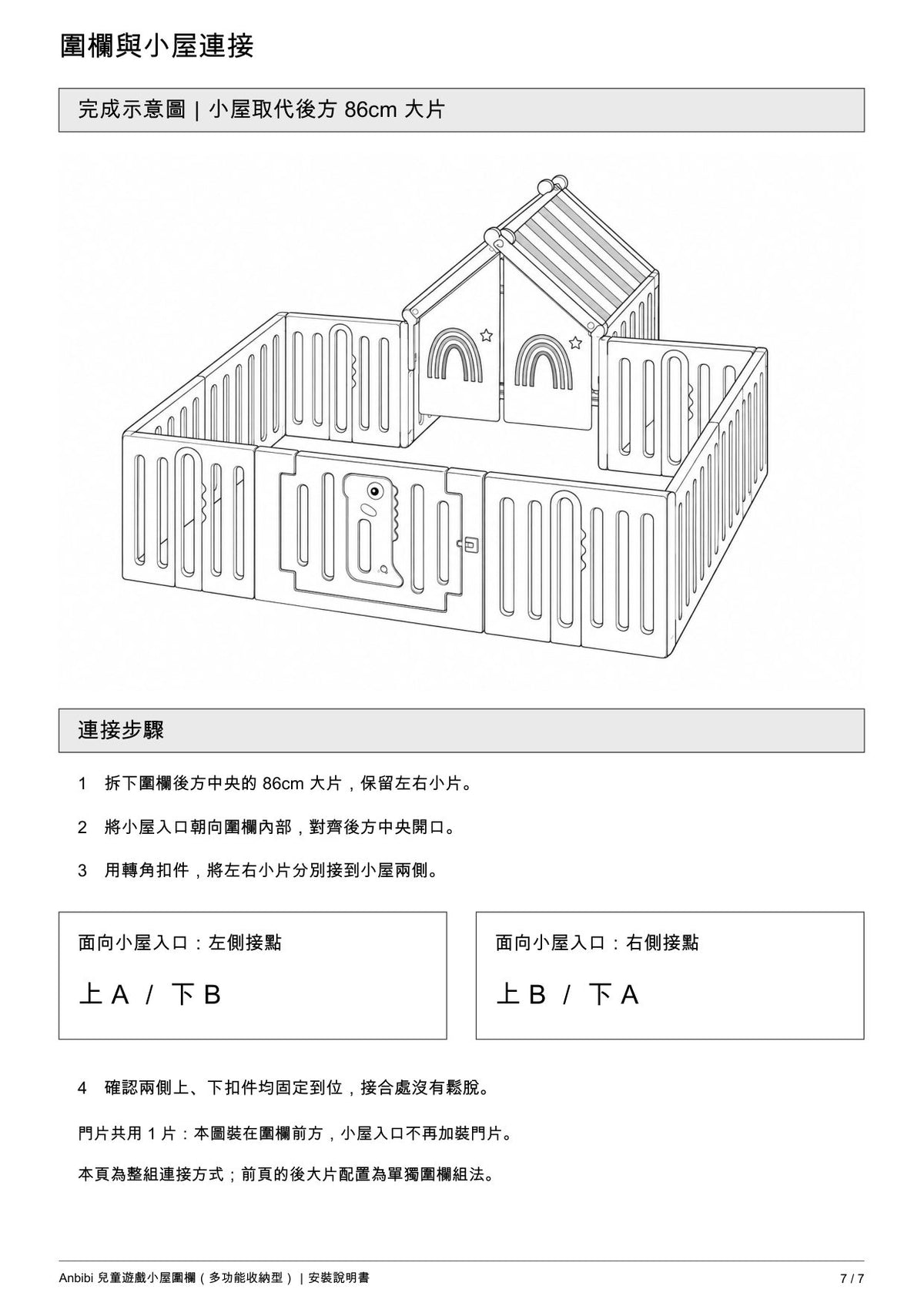 恐龍遊戲圍欄・收納櫃 安裝說明 第 7 頁