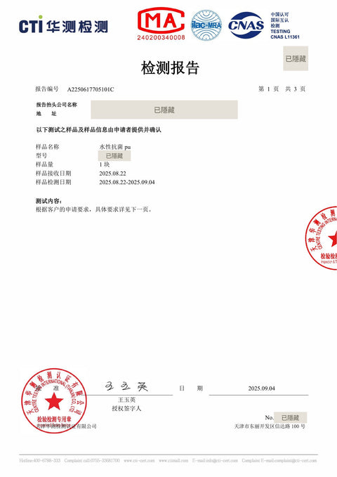 抗菌檢測報告 第 1 頁