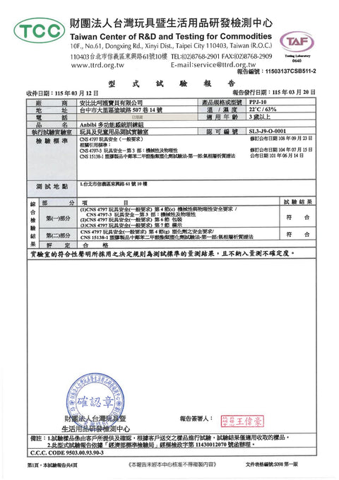 型式試驗報告 第 1 頁