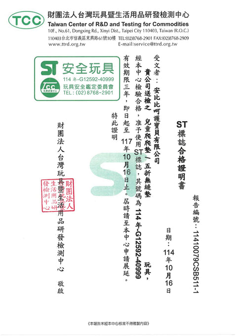 ST 標誌合格證明書 第 1 頁