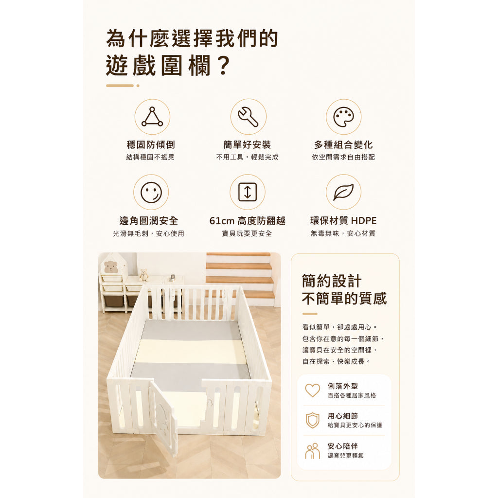 資訊卡：為什麼選擇我們的遊戲圍欄